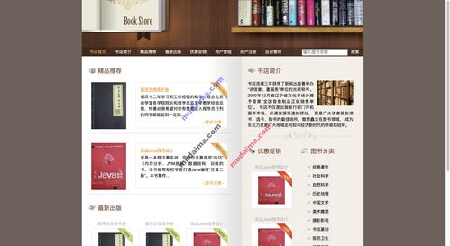 ssh在線(xiàn)書(shū)店商城系統(tǒng)項(xiàng)目源碼 網(wǎng)上購(gòu)書(shū)系統(tǒng)