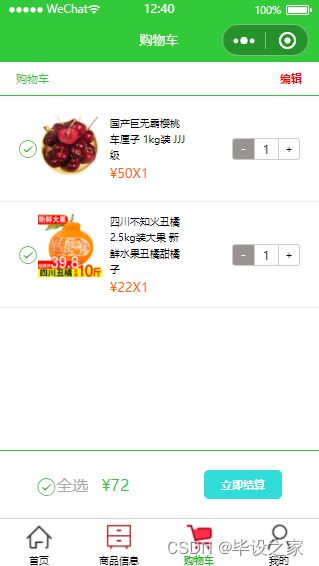 基于微信小程序的校園水果店銷售商城購物系統(tǒng)的設計與實現(xiàn) 源碼 論文 v 173