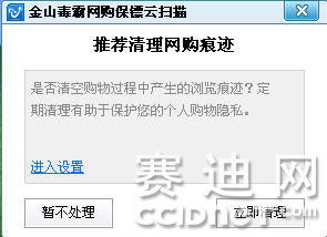 網(wǎng)購族必備 金山 網(wǎng)購保鏢 免費(fèi)保安全